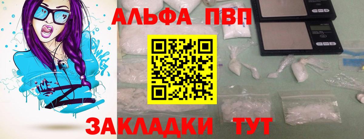 A-PVP Crystall  A PVP мука  Городец  A PVP кристаллы  Alpha PVP  купить   Вход с VPN 