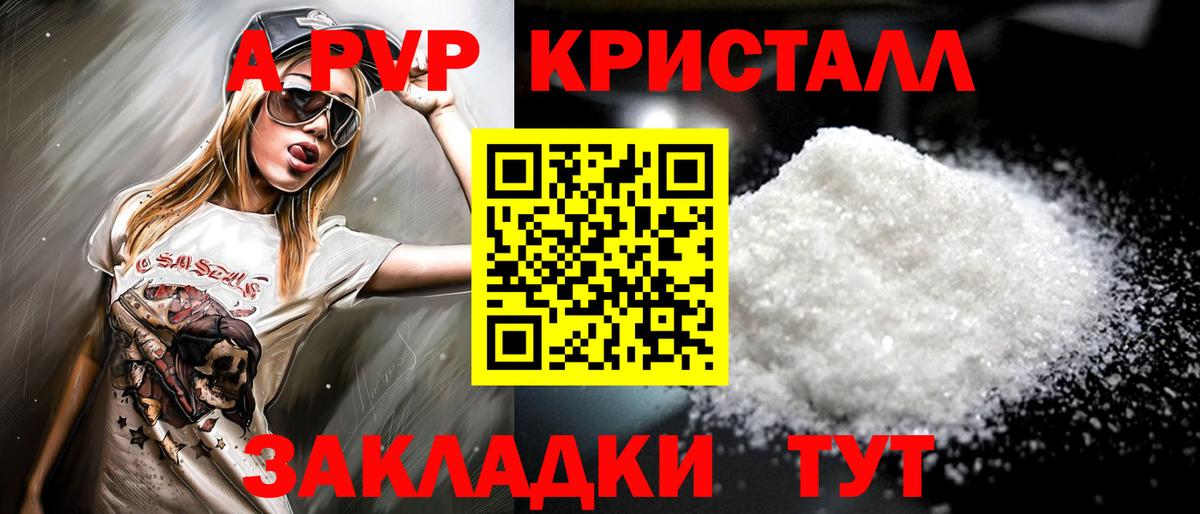 А ПВП Crystall Городец