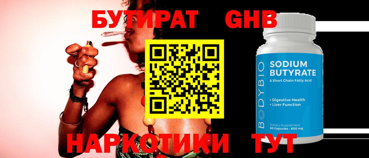Городец  БУТИРАТ 99%  Вход с VPN 