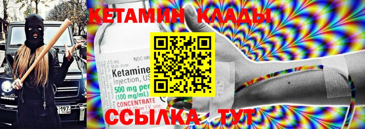 Городец  Кетамин ketamine  Вход с VPN 