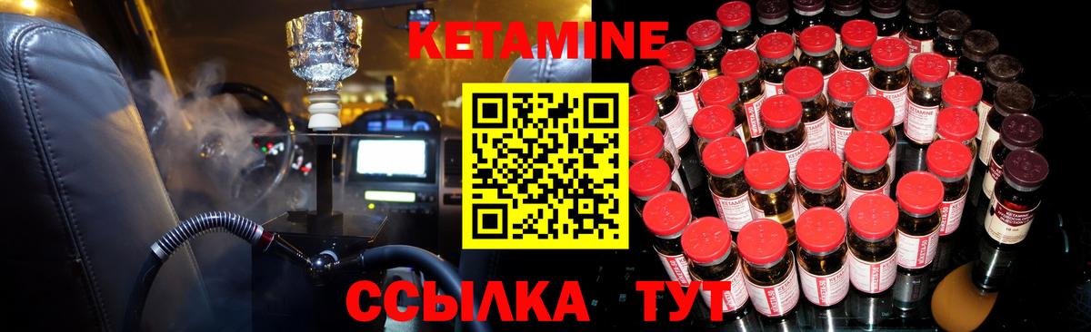 КЕТАМИН VHQ Городец