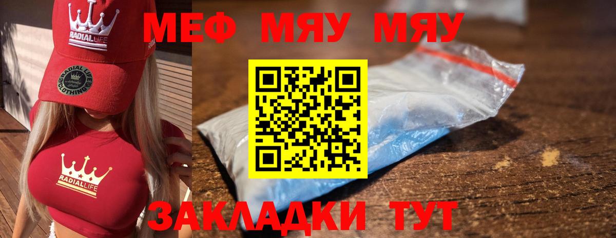 сколько стоит  МЕФ  Городец  МЯУ-МЯУ мука  МЯУ-МЯУ  Вход с VPN  Мефедрон мяу мяу 